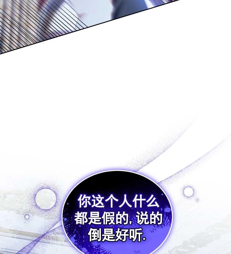 《勾引伯爵小姐的爱人》第12话 第77页