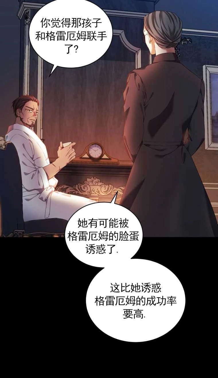 《勾引伯爵小姐的爱人》第12话 第54页
