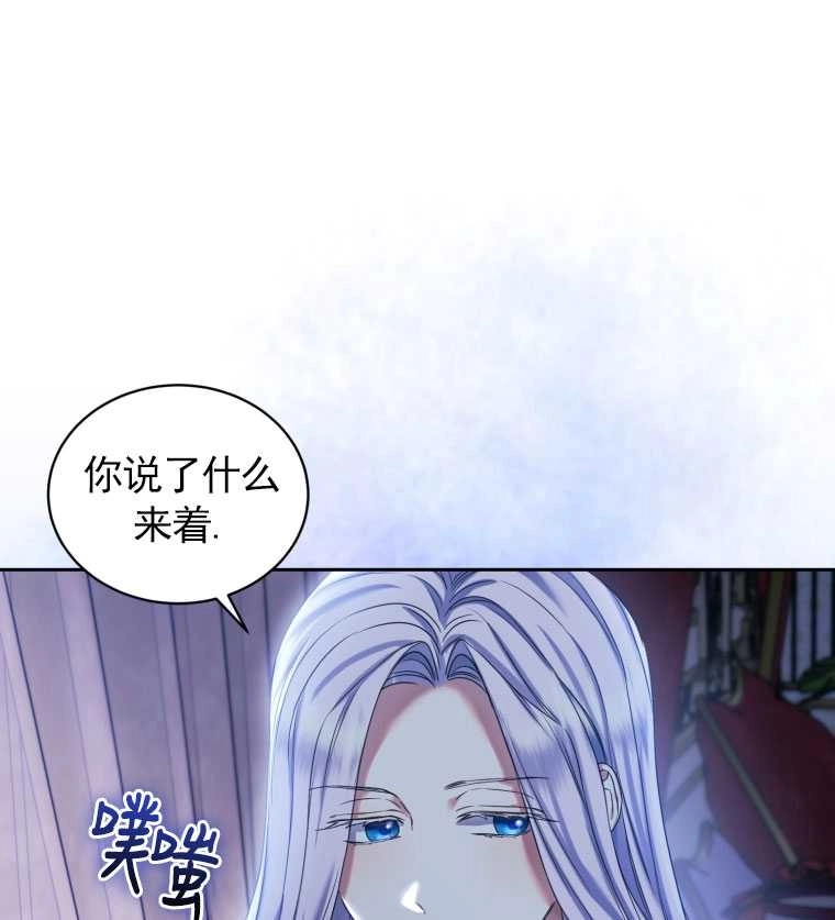 《勾引伯爵小姐的爱人》第12话 第74页