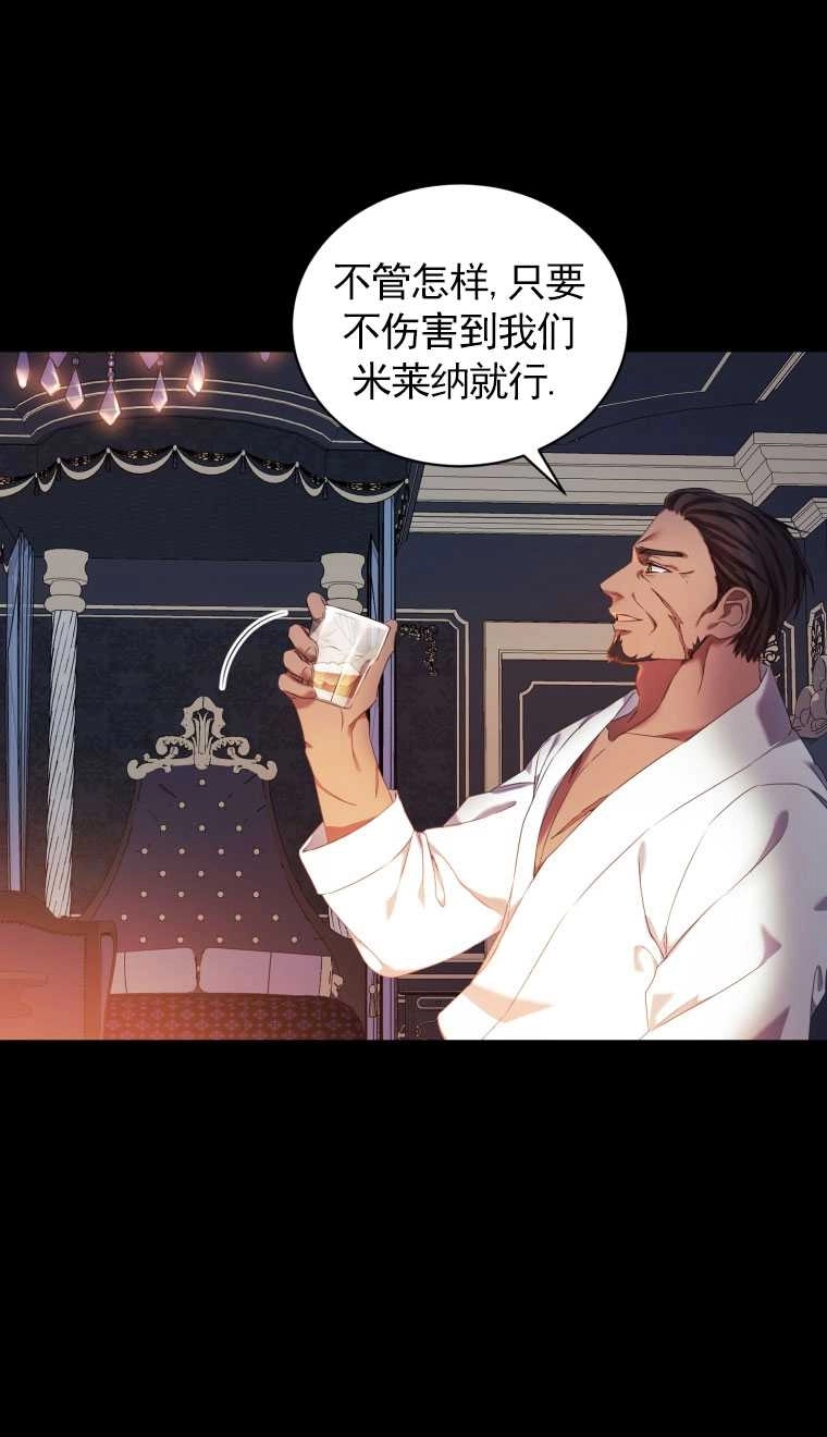 《勾引伯爵小姐的爱人》第12话 第57页