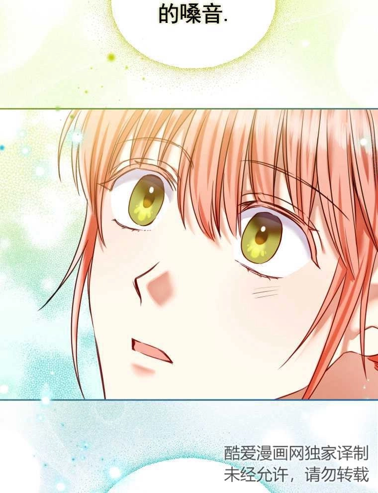 《勾引伯爵小姐的爱人》第12话 第12页