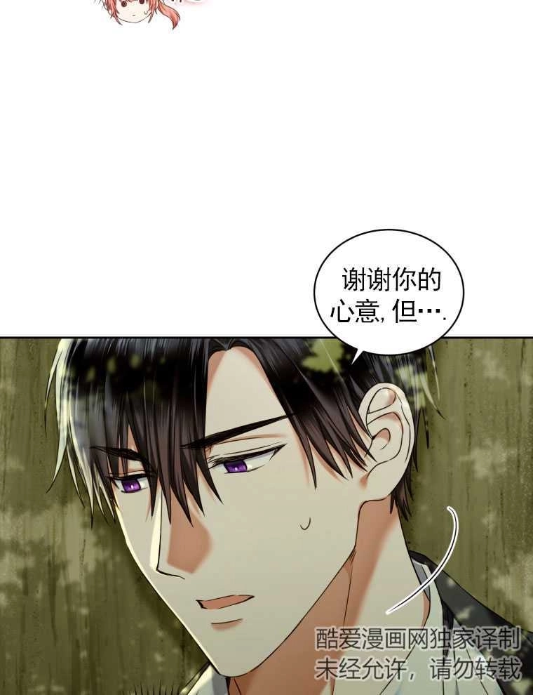 《勾引伯爵小姐的爱人》第12话 第2页