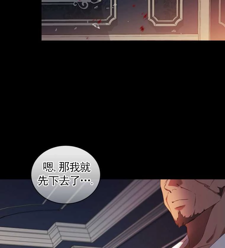 《勾引伯爵小姐的爱人》第12话 第61页