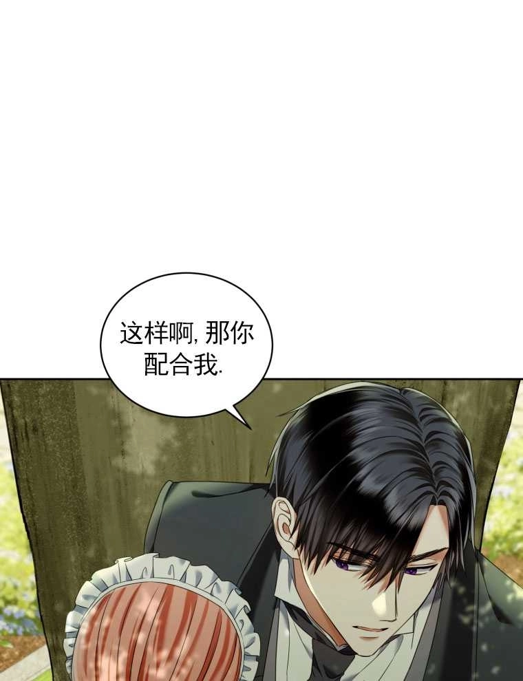 《勾引伯爵小姐的爱人》第12话 第15页