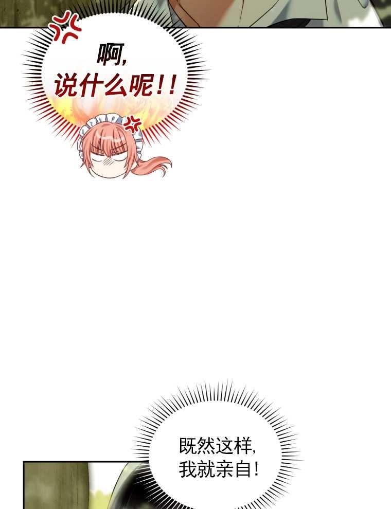 《勾引伯爵小姐的爱人》第12话 第3页
