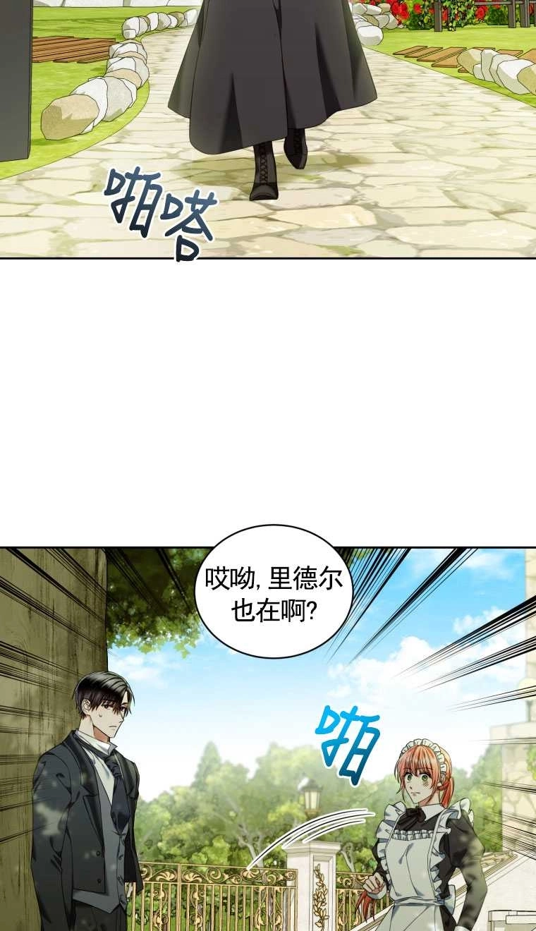 《勾引伯爵小姐的爱人》第12话 第26页