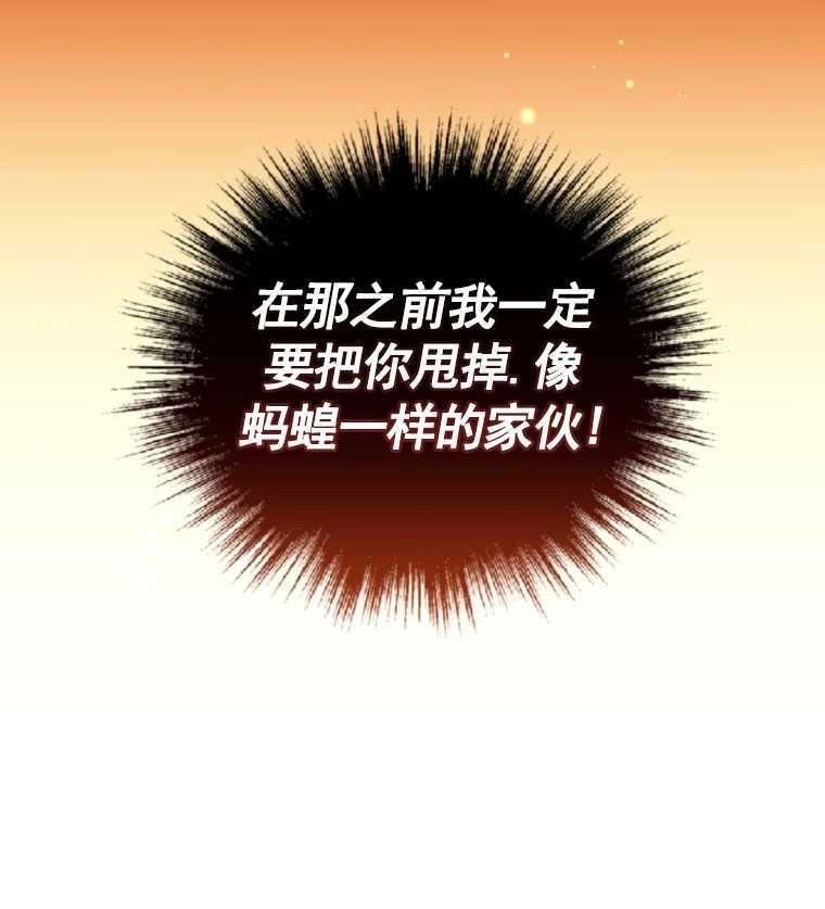 《勾引伯爵小姐的爱人》第12话 第65页
