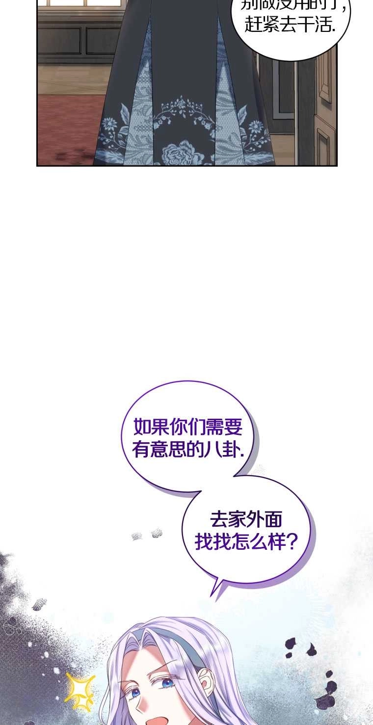 《勾引伯爵小姐的爱人》第13话 第65页