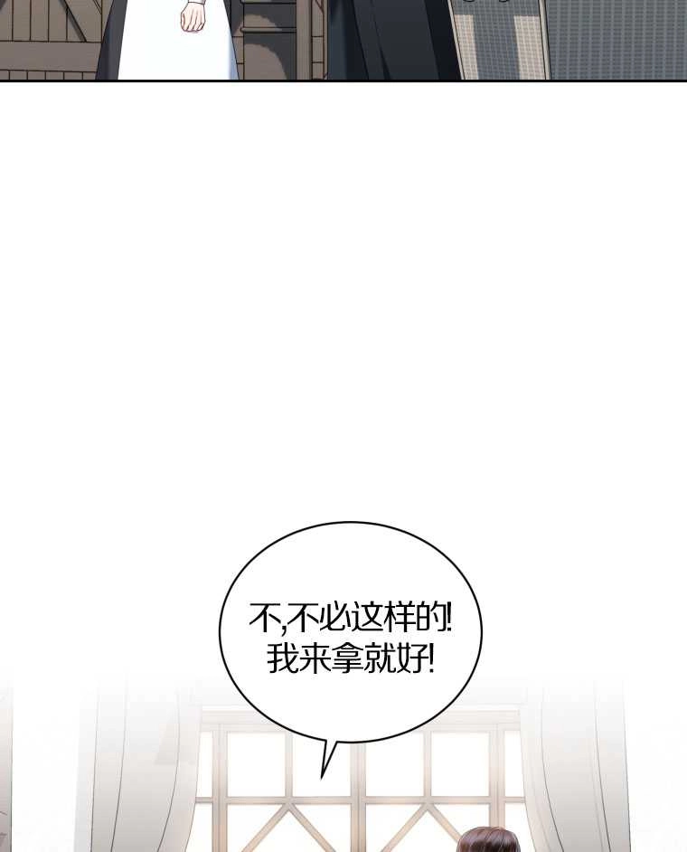 《勾引伯爵小姐的爱人》第13话 第46页