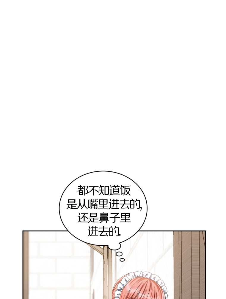《勾引伯爵小姐的爱人》第13话 第37页