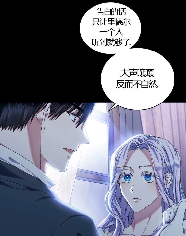 《勾引伯爵小姐的爱人》第13话 第7页