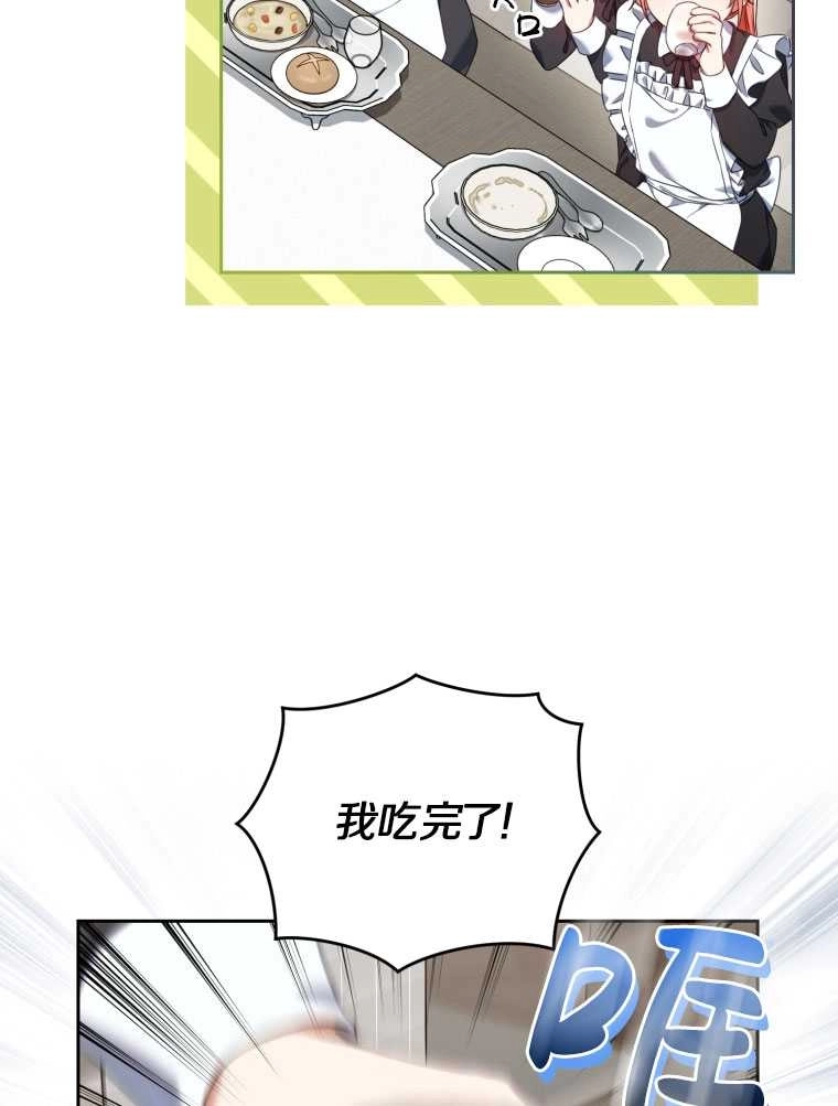 《勾引伯爵小姐的爱人》第13话 第34页