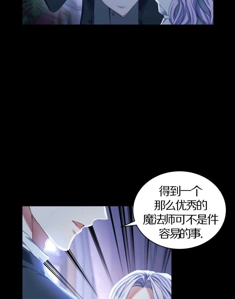 《勾引伯爵小姐的爱人》第13话 第11页