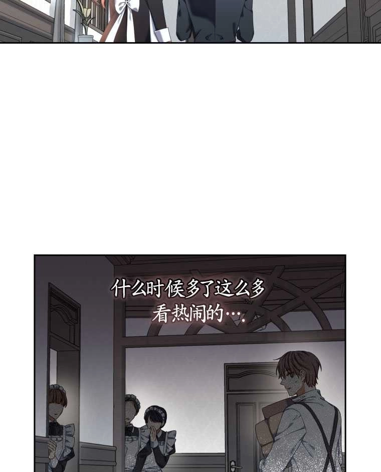 《勾引伯爵小姐的爱人》第13话 第50页