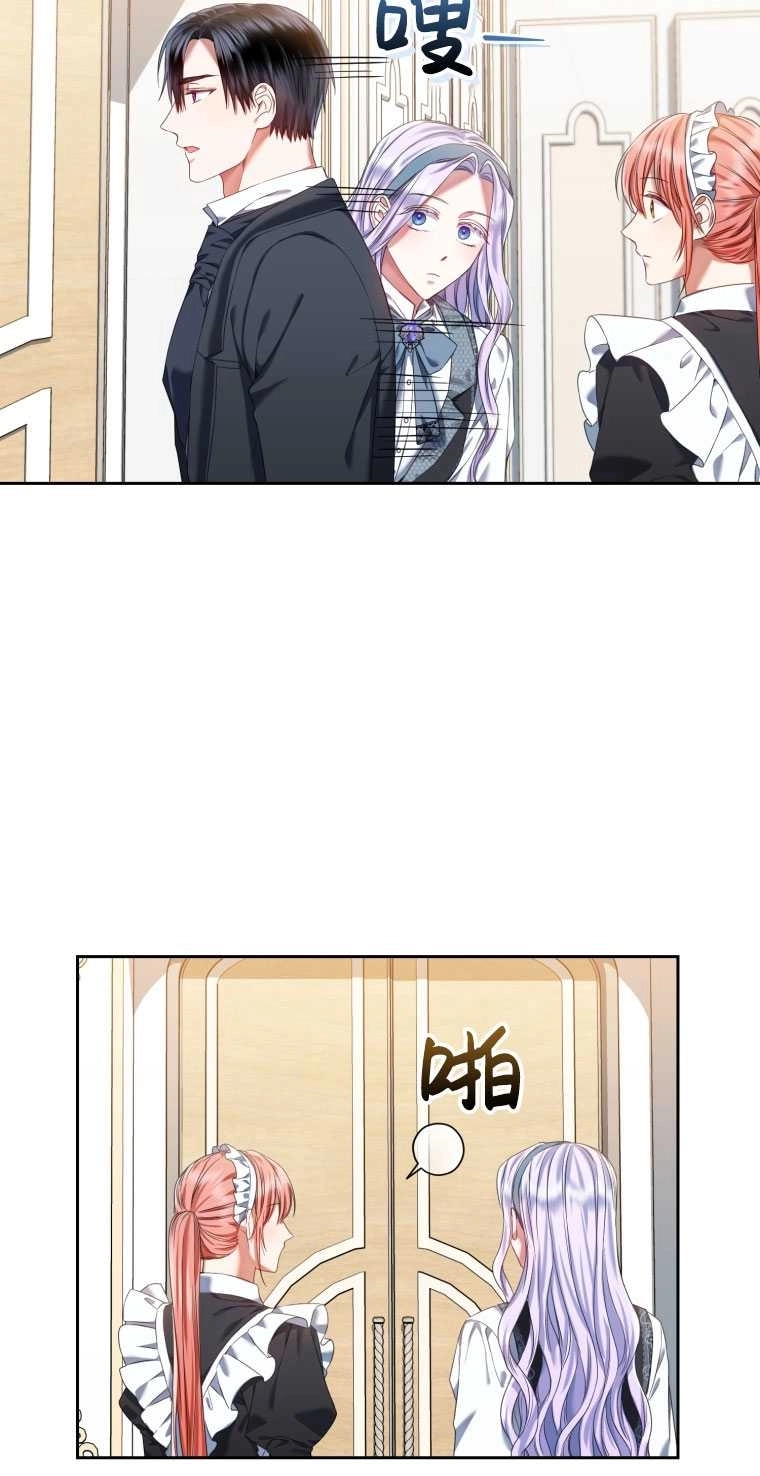 《勾引伯爵小姐的爱人》第13话 第69页