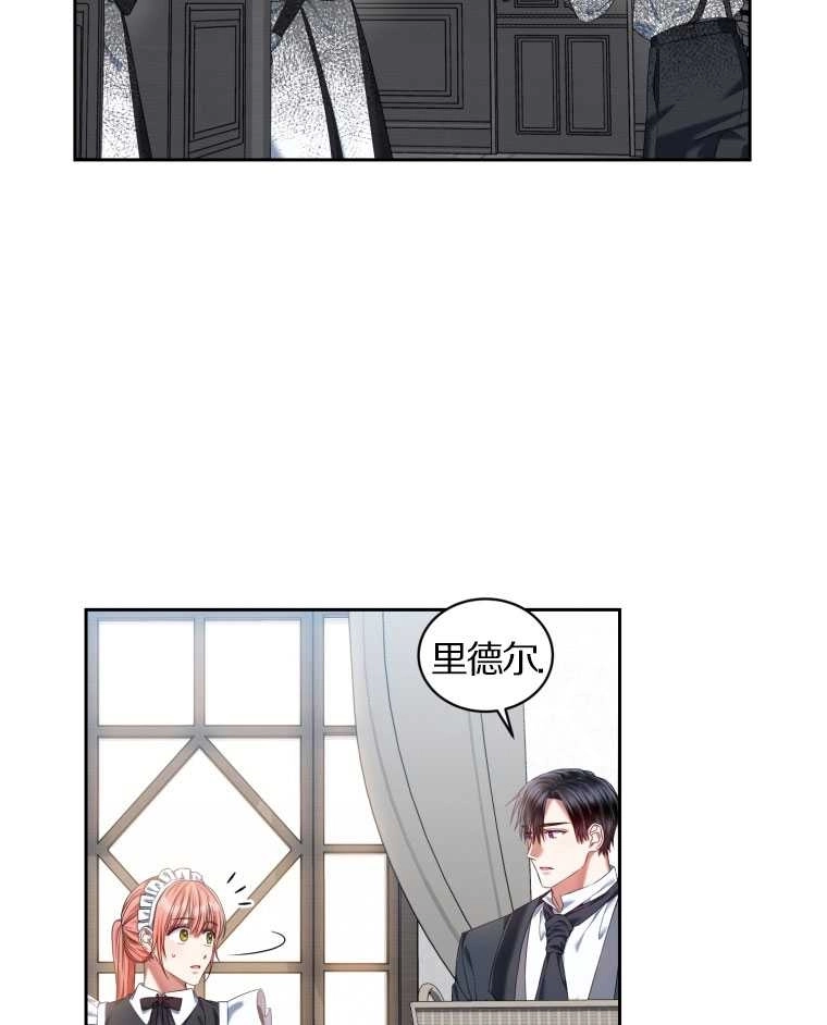 《勾引伯爵小姐的爱人》第13话 第51页