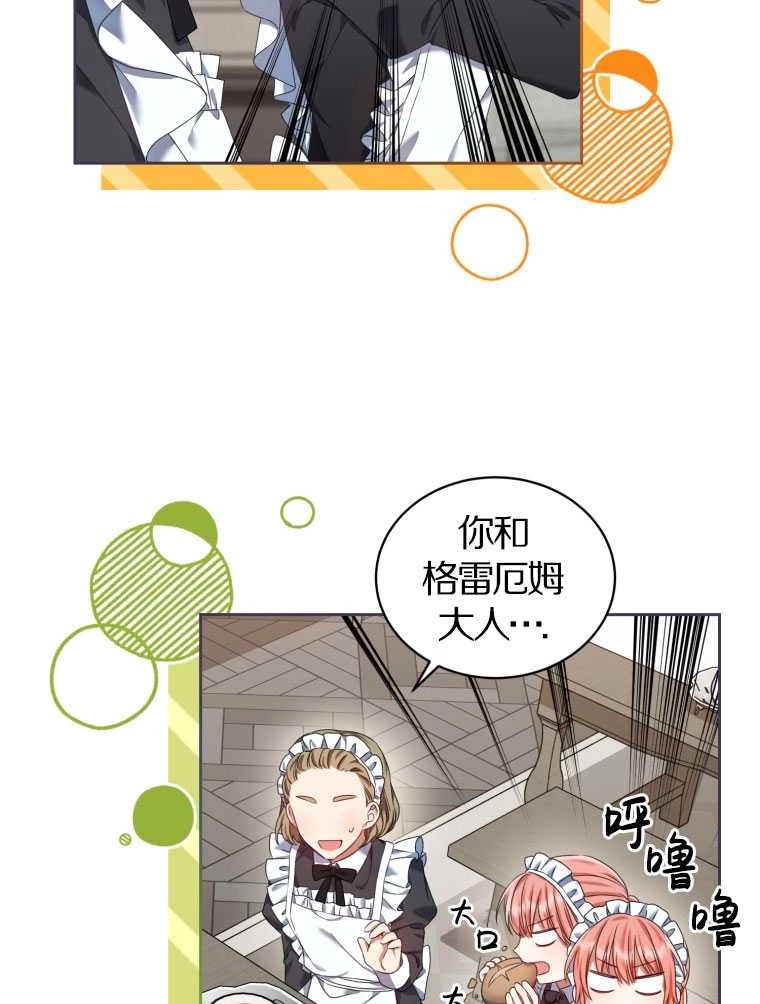 《勾引伯爵小姐的爱人》第13话 第33页