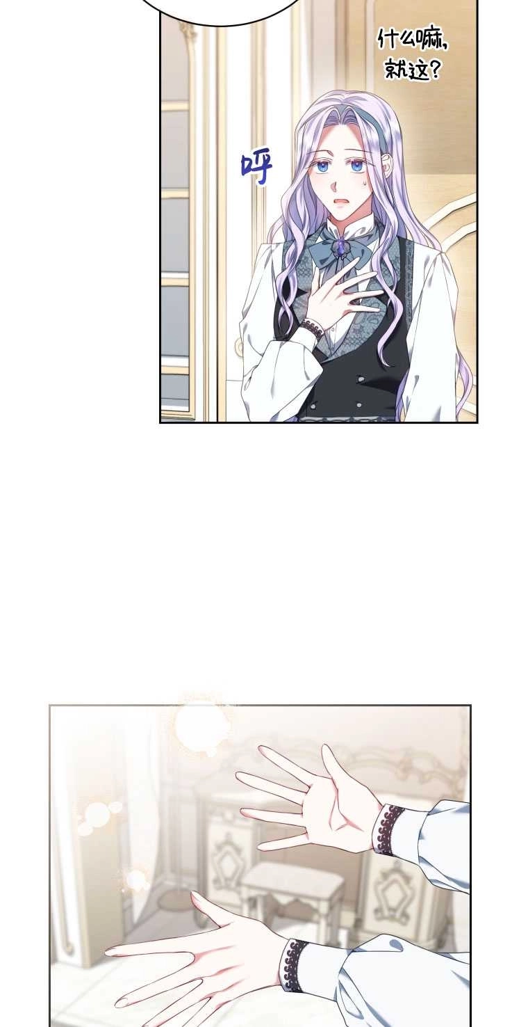 《勾引伯爵小姐的爱人》第13话 第73页