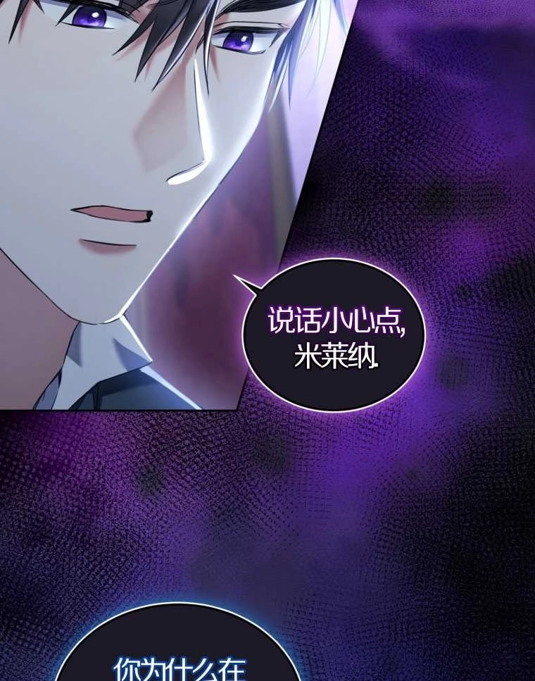 《勾引伯爵小姐的爱人》第13话 第3页