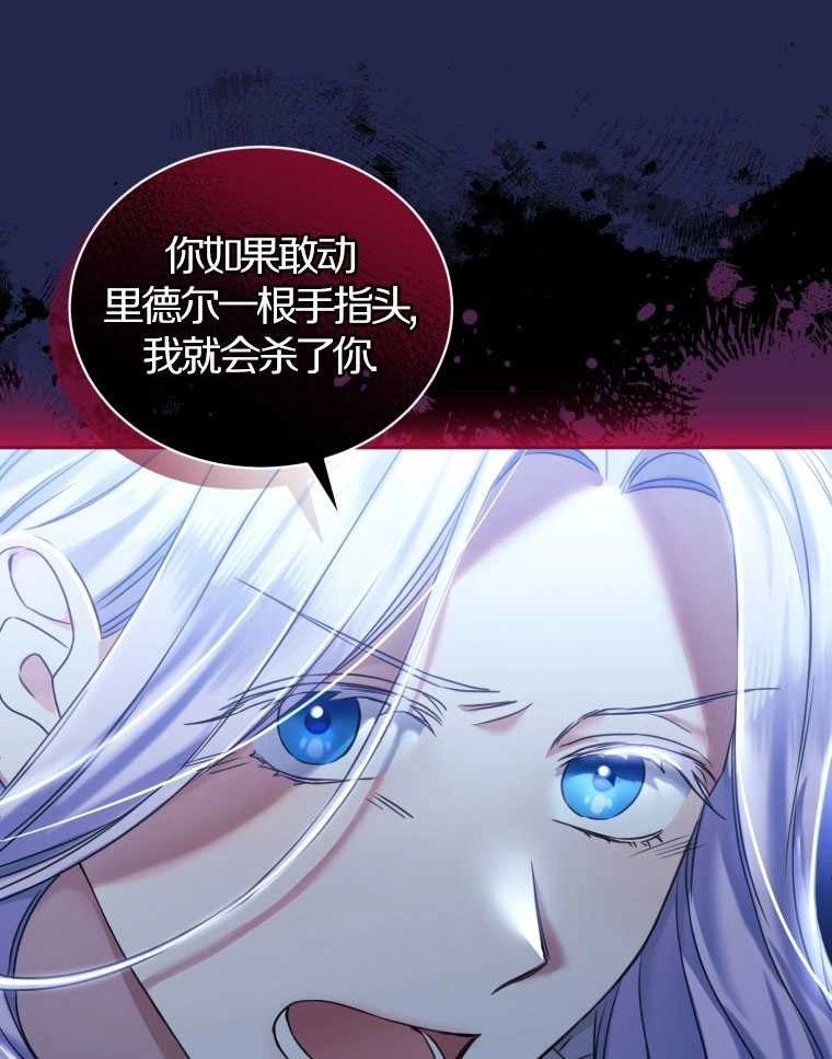 《勾引伯爵小姐的爱人》第13话 第17页