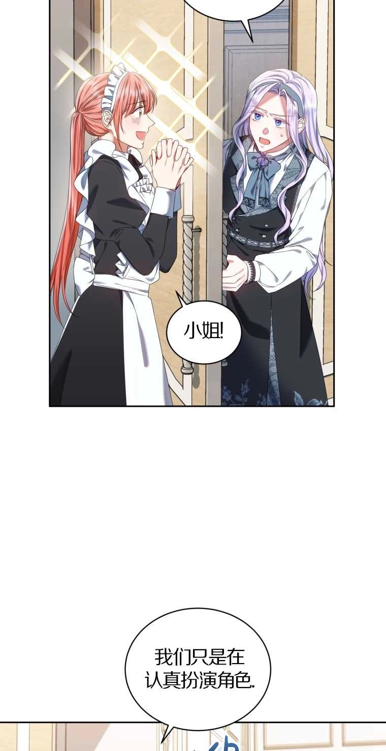 《勾引伯爵小姐的爱人》第13话 第68页