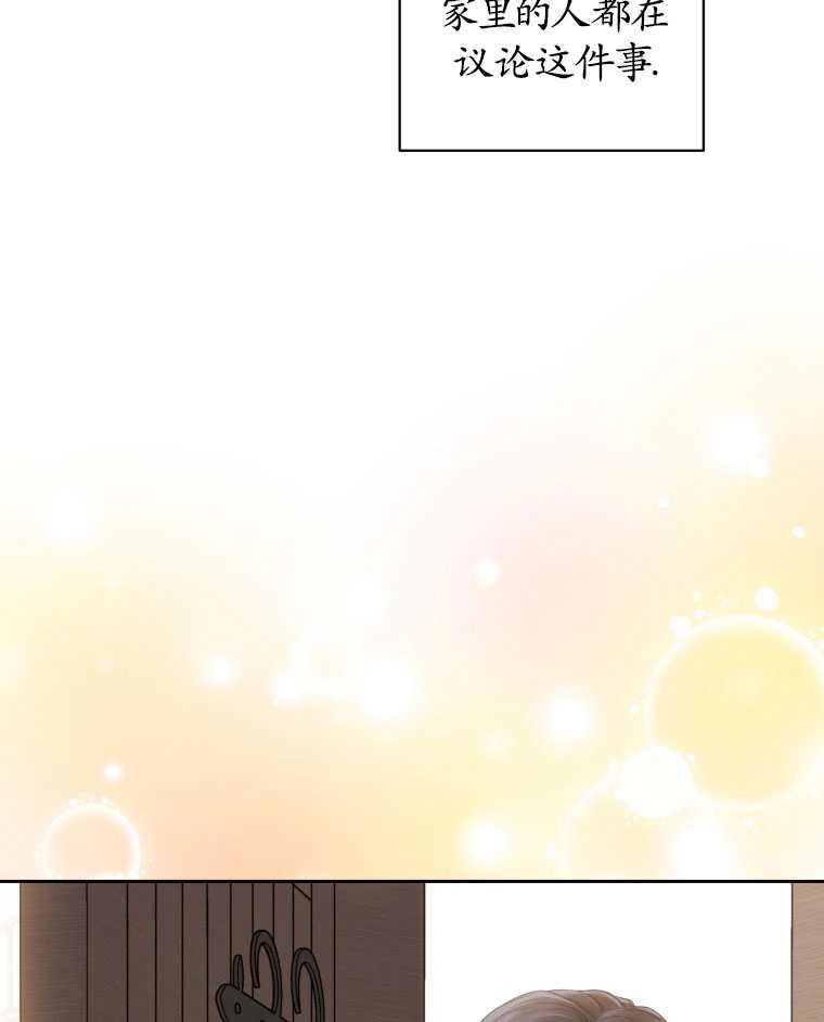《勾引伯爵小姐的爱人》第13话 第40页