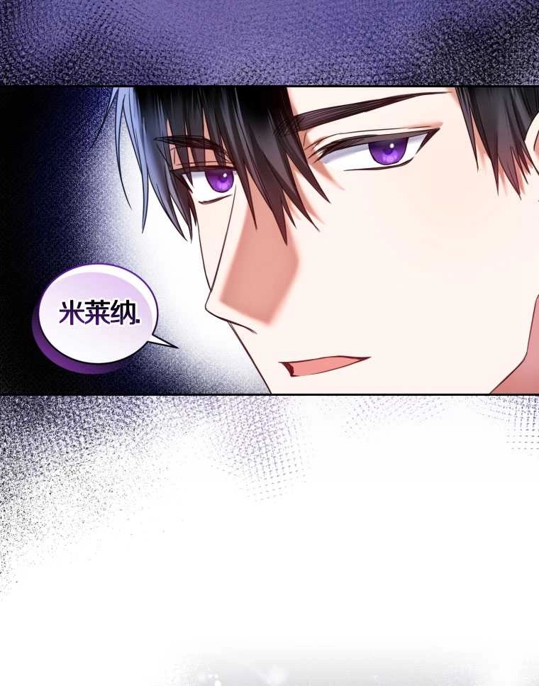 《勾引伯爵小姐的爱人》第13话 第13页