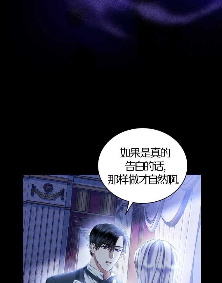 《勾引伯爵小姐的爱人》第13话 第5页