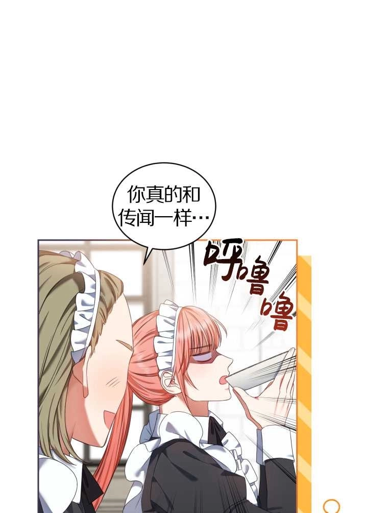 《勾引伯爵小姐的爱人》第13话 第32页