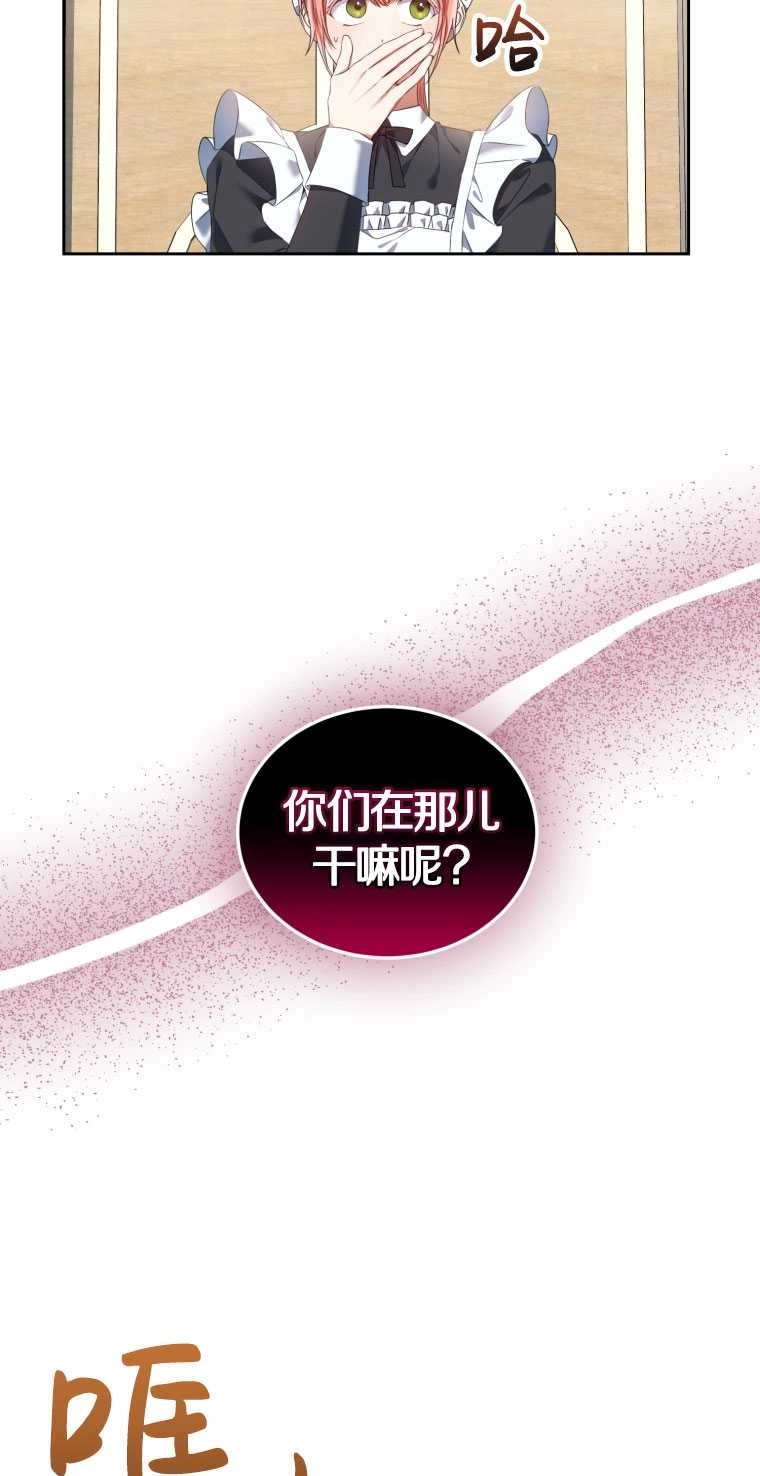 《勾引伯爵小姐的爱人》第13话 第62页