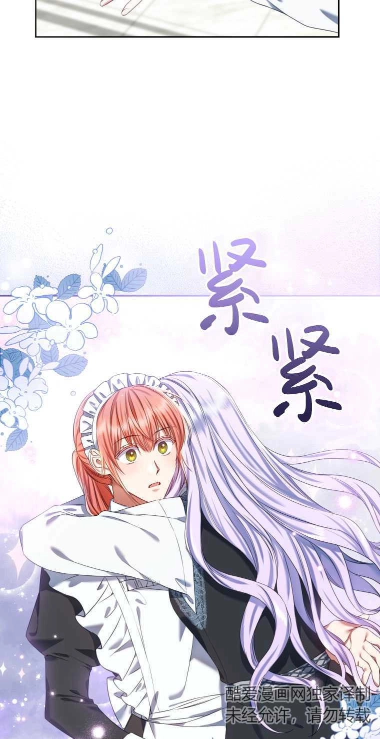 《勾引伯爵小姐的爱人》第13话 第74页