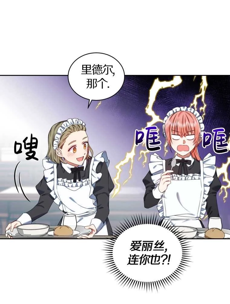 《勾引伯爵小姐的爱人》第13话 第31页
