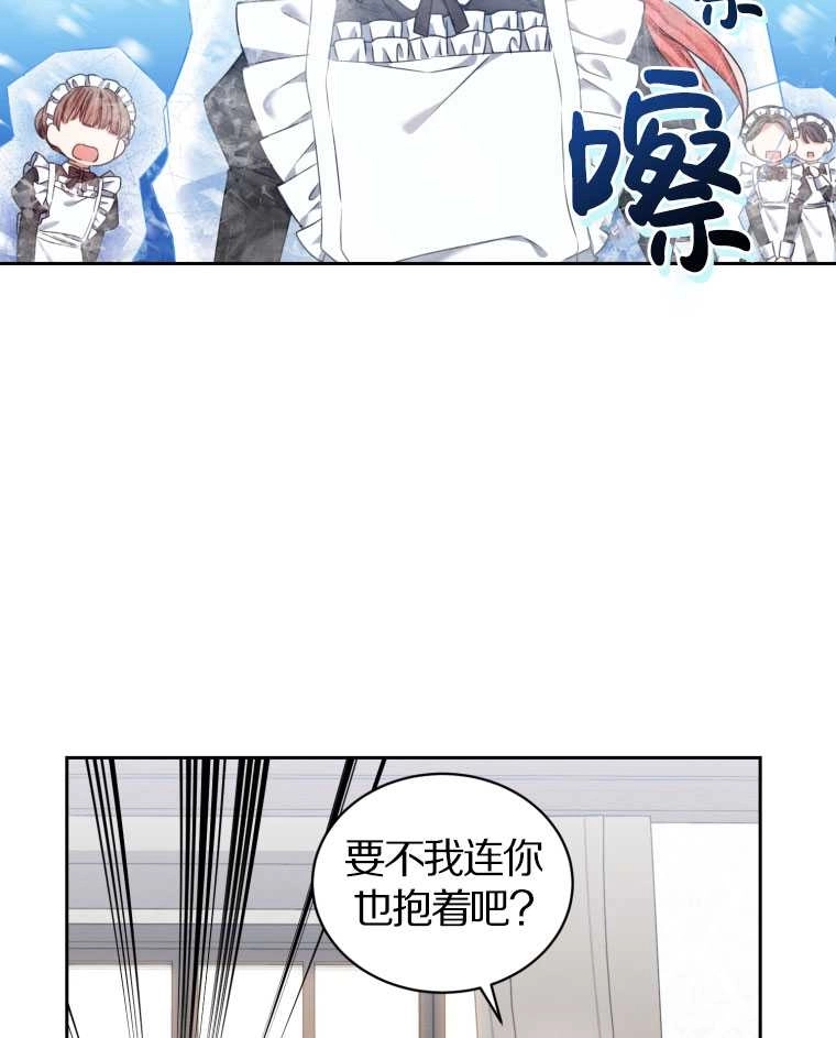 《勾引伯爵小姐的爱人》第13话 第55页