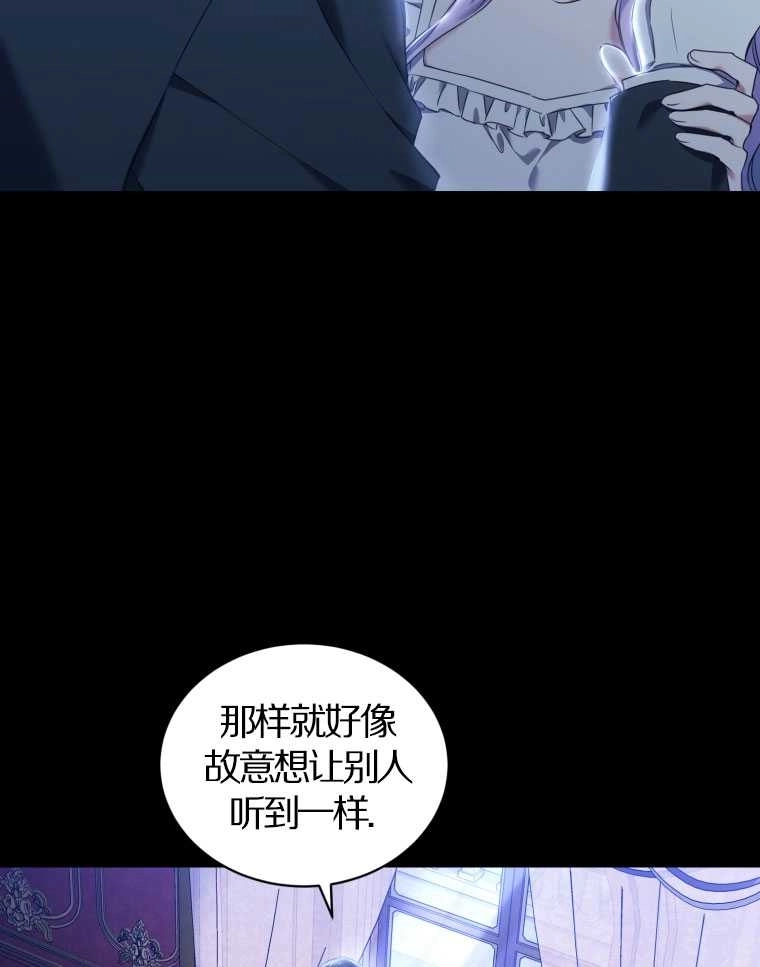 《勾引伯爵小姐的爱人》第13话 第8页