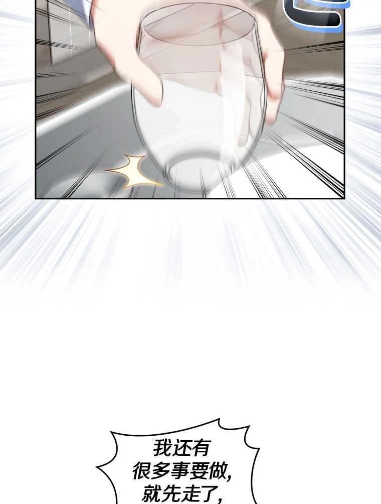 《勾引伯爵小姐的爱人》第13话 第35页
