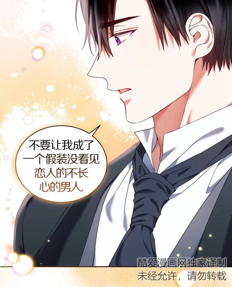 《勾引伯爵小姐的爱人》第13话 第53页
