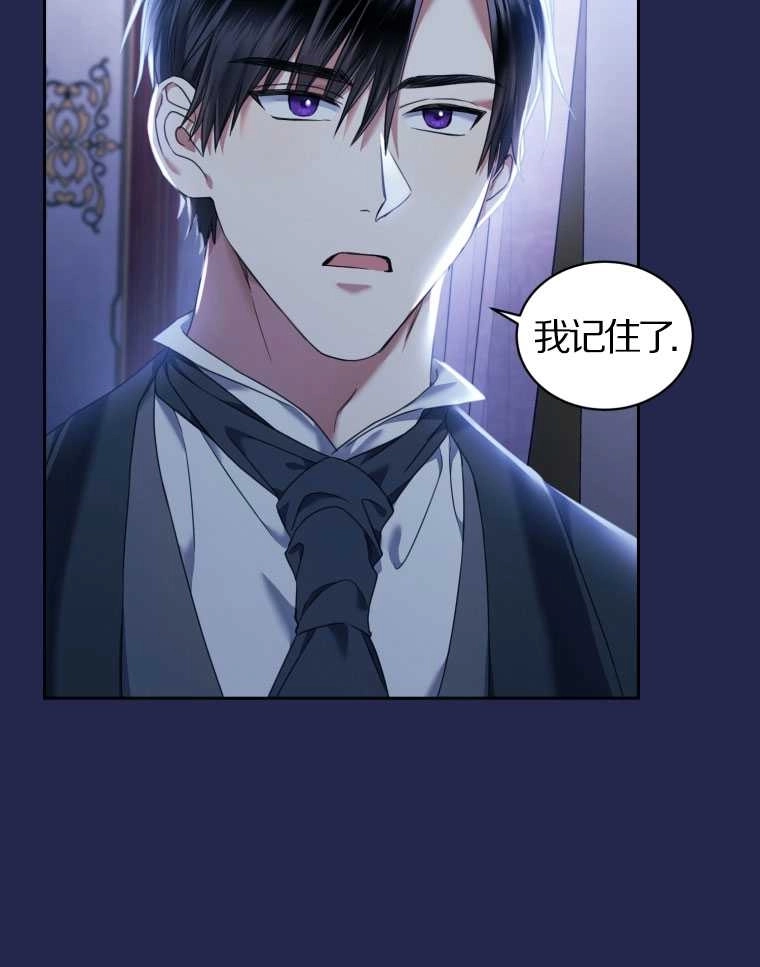 《勾引伯爵小姐的爱人》第13话 第19页