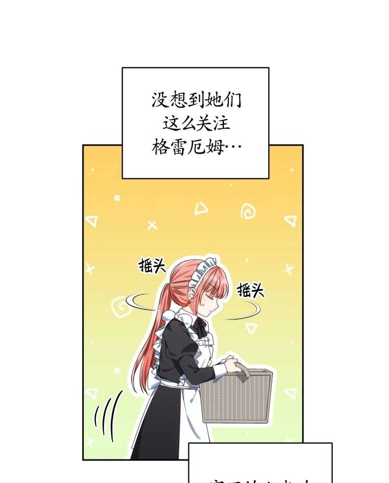 《勾引伯爵小姐的爱人》第13话 第39页