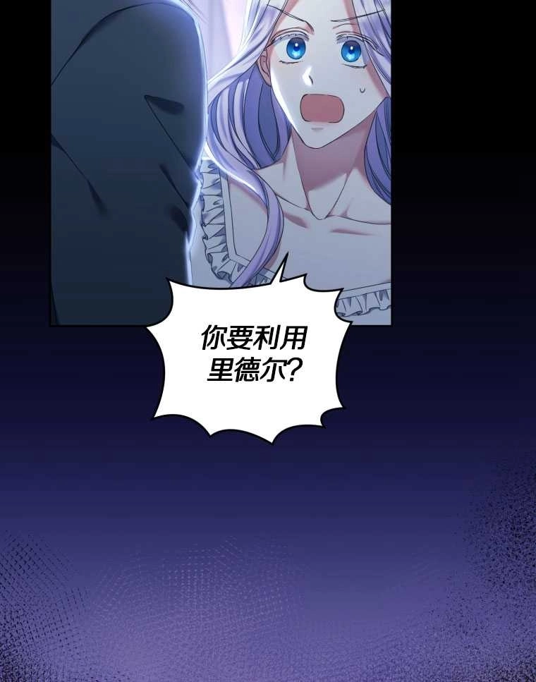 《勾引伯爵小姐的爱人》第13话 第12页