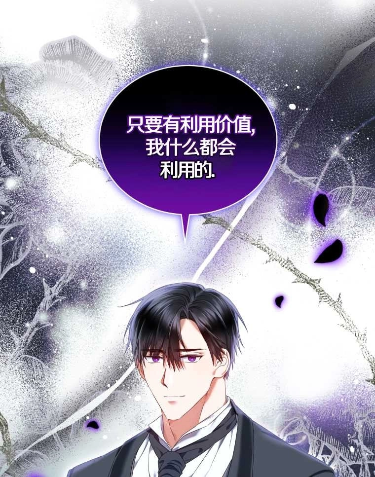 《勾引伯爵小姐的爱人》第13话 第14页