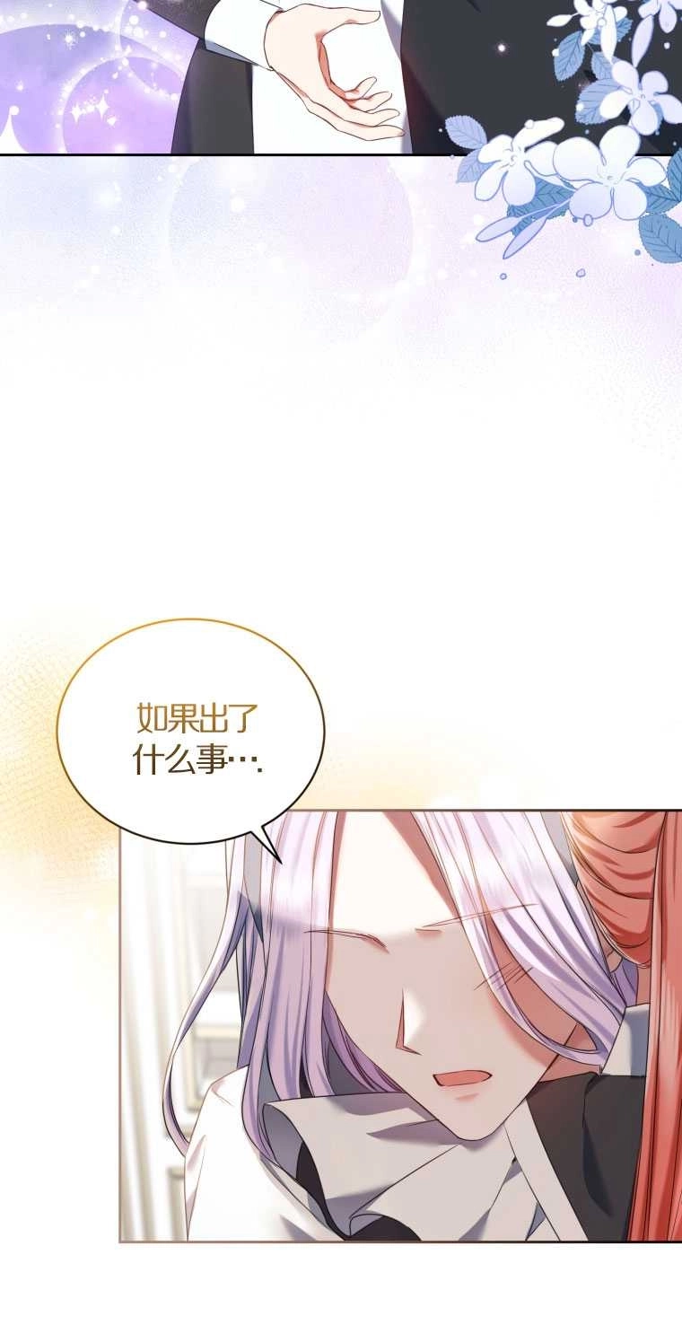 《勾引伯爵小姐的爱人》第13话 第75页