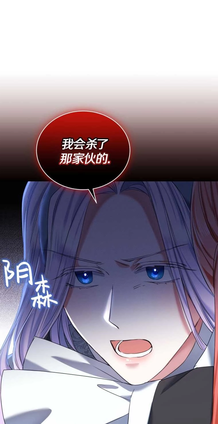《勾引伯爵小姐的爱人》第13话 第76页