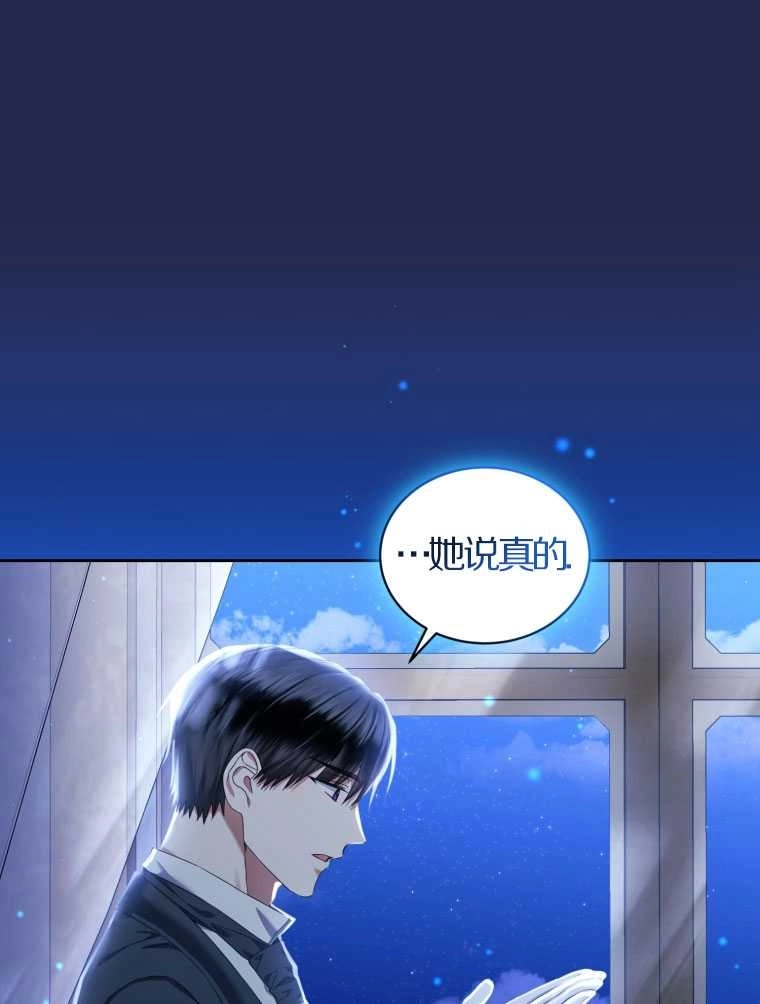 《勾引伯爵小姐的爱人》第13话 第22页