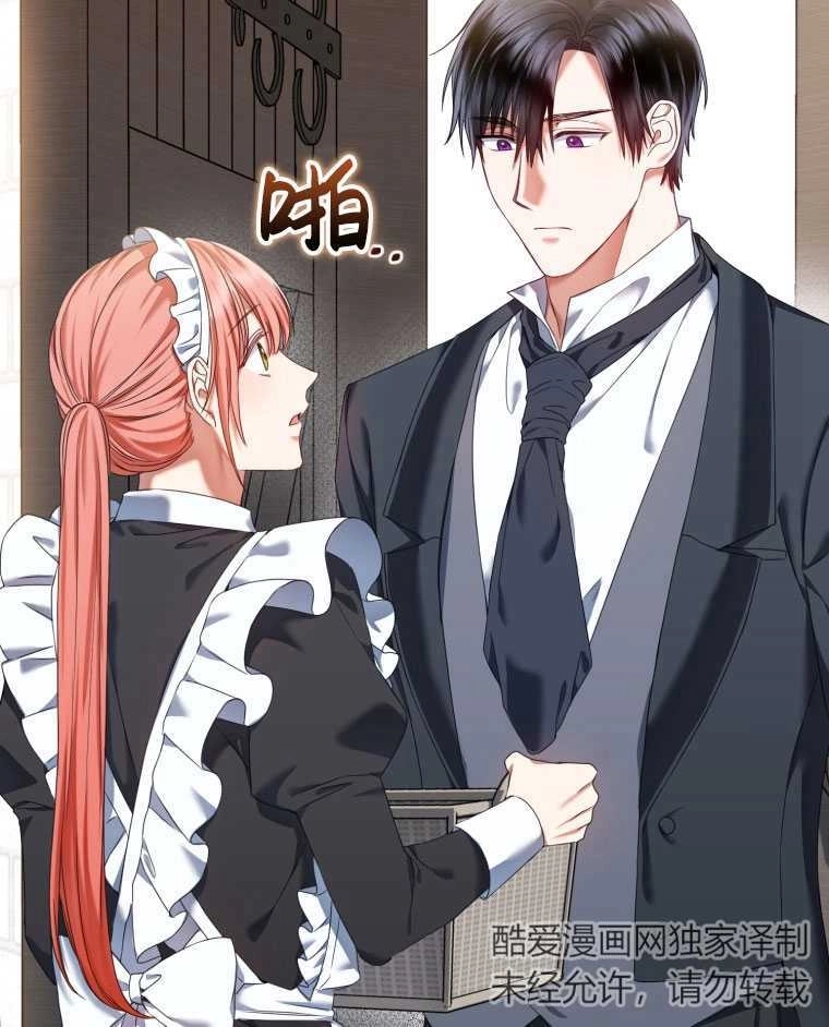 《勾引伯爵小姐的爱人》第13话 第41页