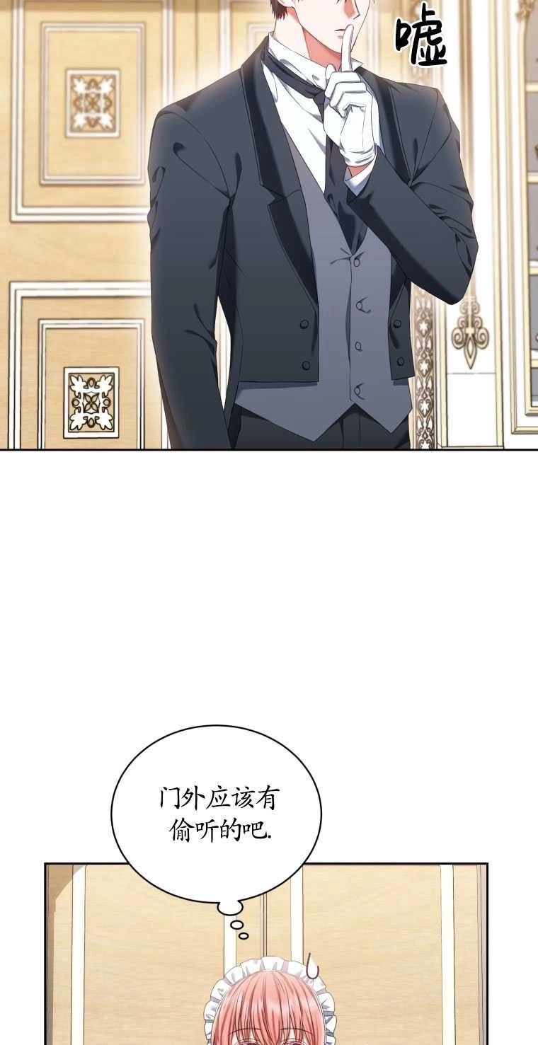 《勾引伯爵小姐的爱人》第13话 第61页