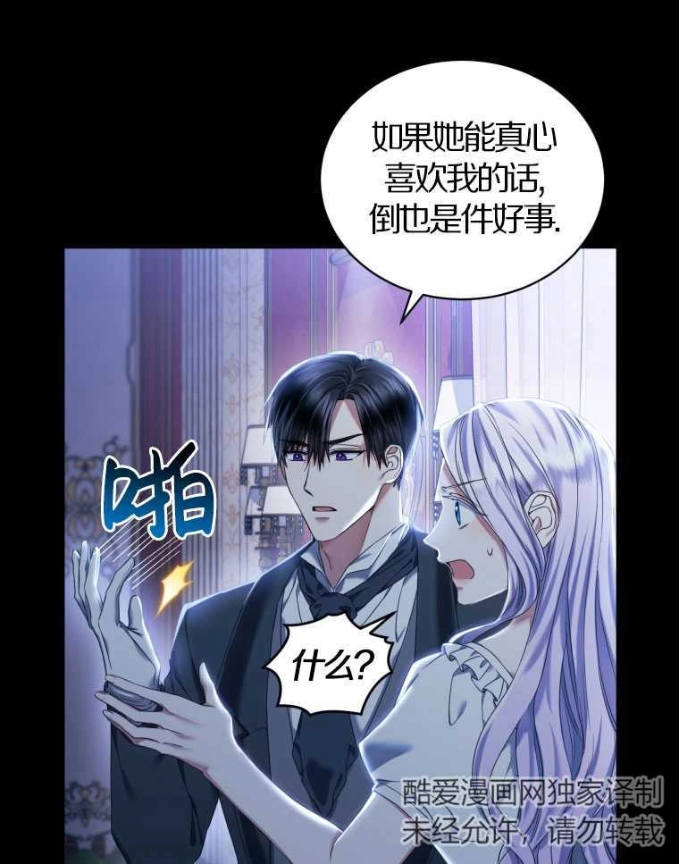 《勾引伯爵小姐的爱人》第13话 第10页