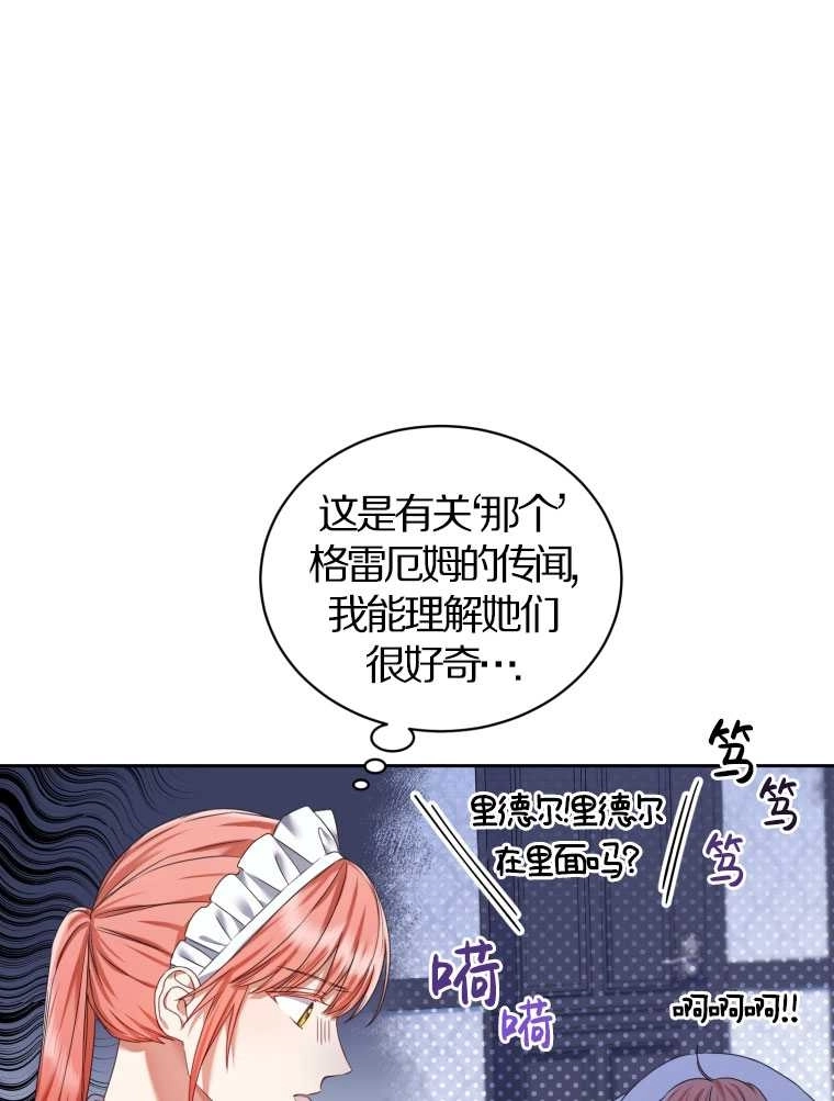 《勾引伯爵小姐的爱人》第13话 第29页