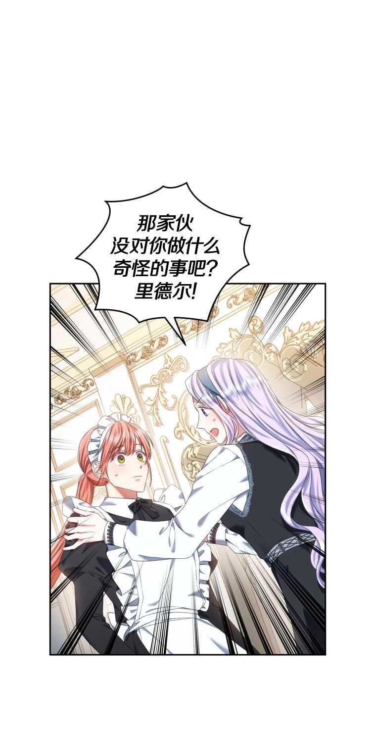 《勾引伯爵小姐的爱人》第13话 第70页