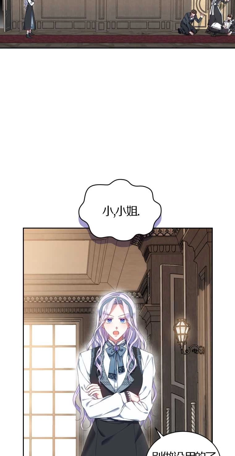 《勾引伯爵小姐的爱人》第13话 第64页