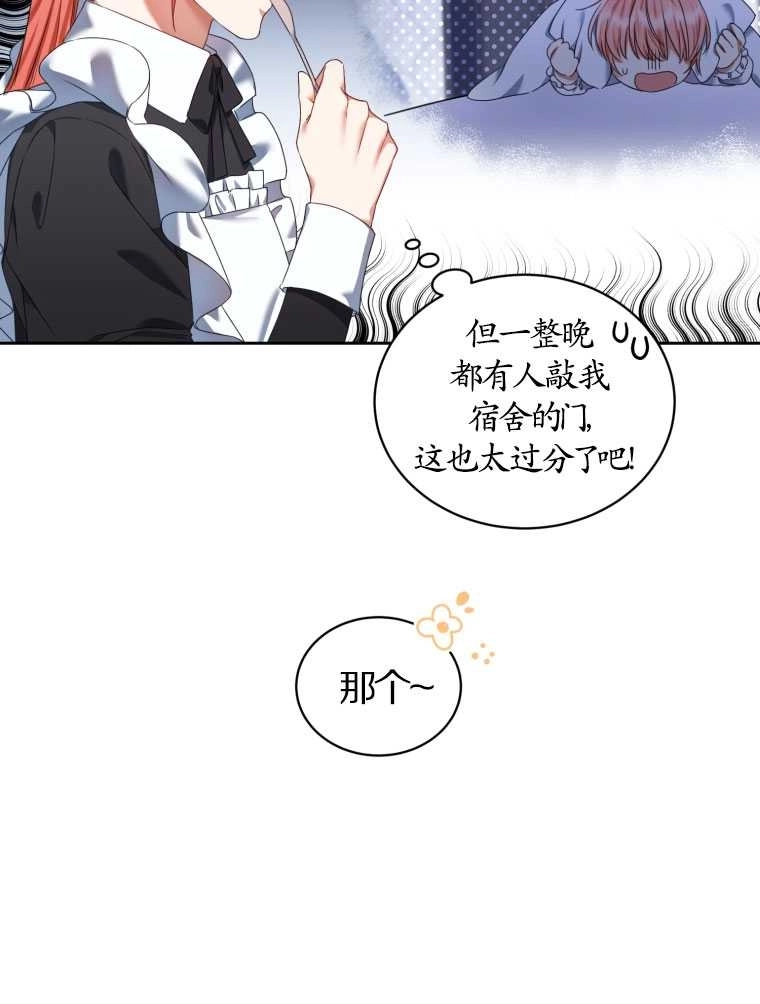 《勾引伯爵小姐的爱人》第13话 第30页